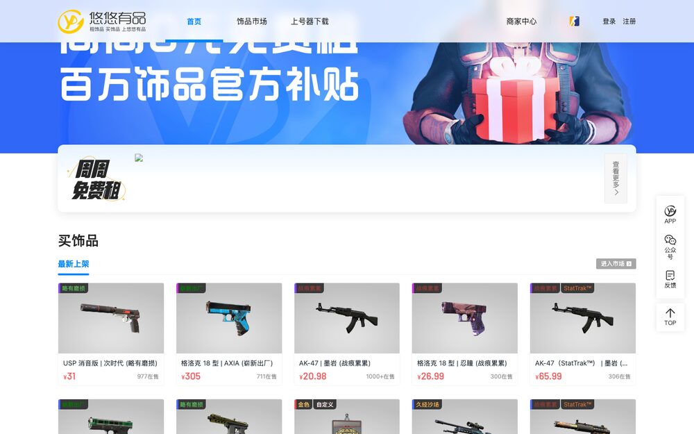 Youpin898 (UU) — China's other major skin marketplace
